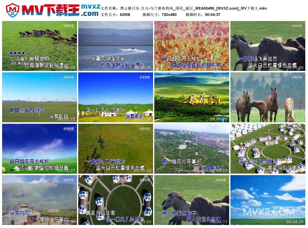 奥云格日乐 合力-乌兰察布的风_国语_流行_MEA00499